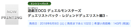 デュエリストパック レジェンドデュエリスト編3