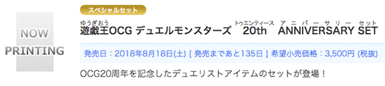 20th ANNIVERSARY SET(20thアニバーサリーセット)商品情報