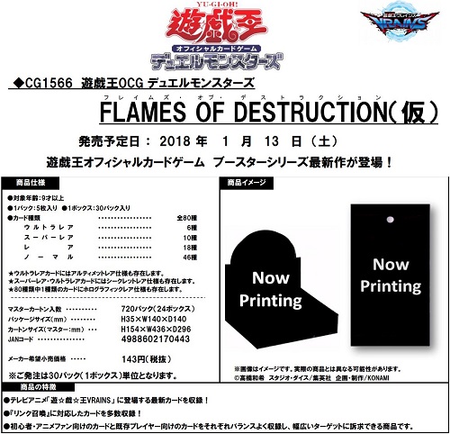 フレイムズ・オブ・デストラクション