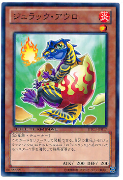 ジュラック・アウロ