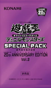 スペシャルパック 20th アニバーサリーエディション Vol.2