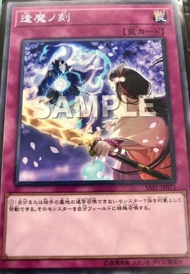 《逢魔ノ刻》