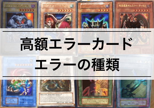 遊戯王 エラーカード