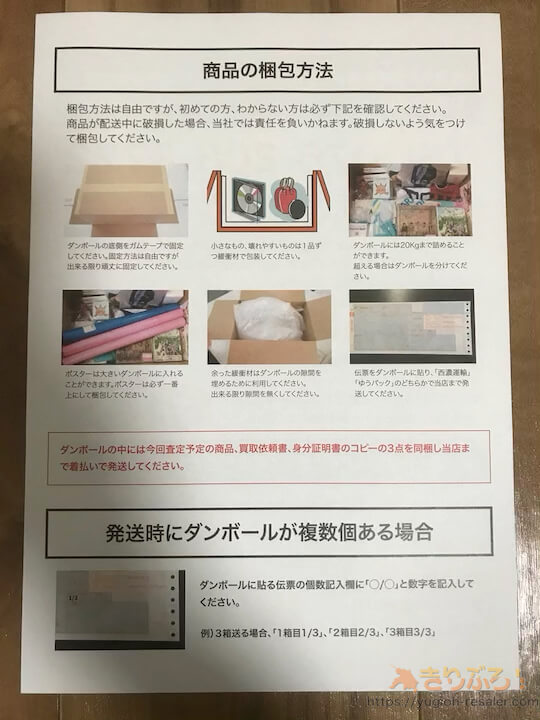 ホビーコレクト 商品の梱包方法