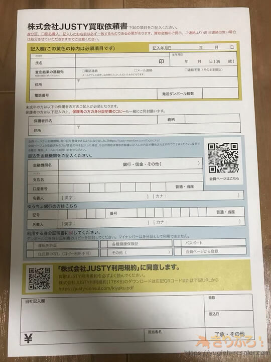 ホビーコレクト 買取依頼書