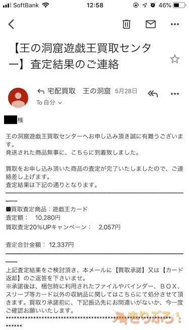 王の洞窟の評判は 遊戯王カードのネット買取を使ってみた感想 きりぶろ 遊戯王カードの最新情報まとめブログ