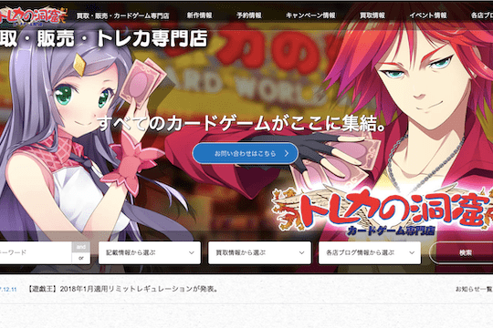 カードショップ「トレカの洞窟」とは