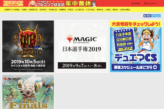 カードショップ「フルコンプ」とは