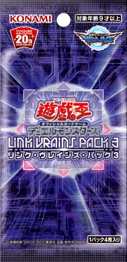 「リンクヴレインズパック3」