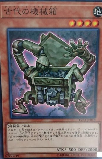 《古代の機械箱》