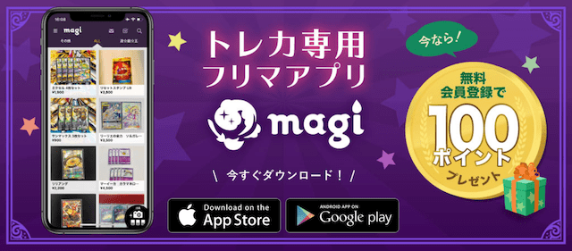フリマアプリ「magi（マギ）」とは