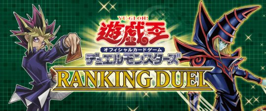 遊戯王最新情報 エリアランキングで ペンギン勇者 ラバー製デュエルフィールド配布判明 ランキングデュエル21 2nd きりぶろ 遊戯王カードの最新情報まとめブログ