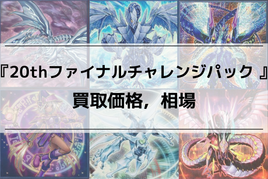 遊戯王 - 新品未開封 20thシークレットレア SPECIAL PACK 11パックの+