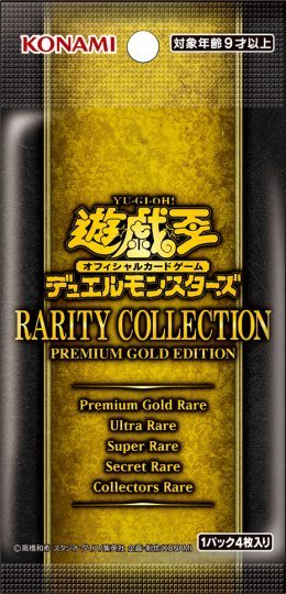 直販専門店 遊戯王レアリティコレクション PREMIUM GOLD EDITION 2Box