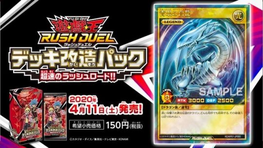 遊戯王 ラッシュデュエル ラッシュレア青眼の白龍 ブルーアイズ