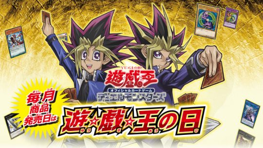 遊戯王最新情報】遊戯王の日イベントで《対峙する宿命》デザインの