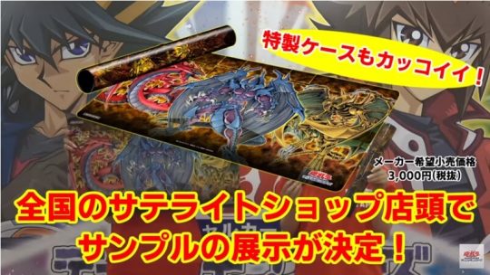 遊戯王最新情報 三幻魔 デュエルフィールド ケース デザイン判明 サテライトショップ限定販売 きりぶろ 遊戯王 カードの最新情報まとめブログ