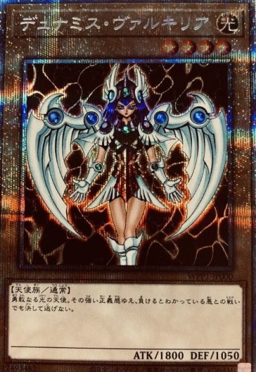 遊戯王 デュナミスヴァルキリア プリシク - シングルカード