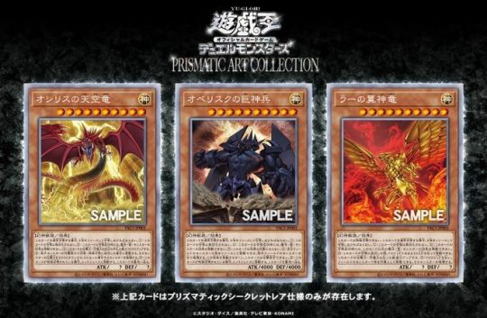 遊戯王 三幻神 デッキ オシリス オベリスク ラー www.krzysztofbialy.com