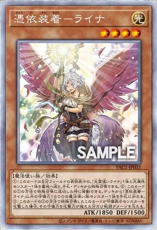 遊戯王 憑依装着ライナ プリズマ | chicshabu.com