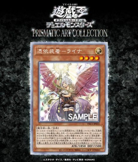 遊戯王 憑依装着ーライナ 絵違い プリズマ プリシク - 遊戯王