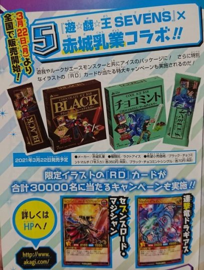 遊戯王ラッシュデュエル最新情報 限定イラストの セブンスロード マジシャン 連撃竜ドラギアス プレゼントキャンペーン開催判明 遊戯王sevens 赤城乳業コラボ きりぶろ 遊戯王カードの最新情報まとめブログ