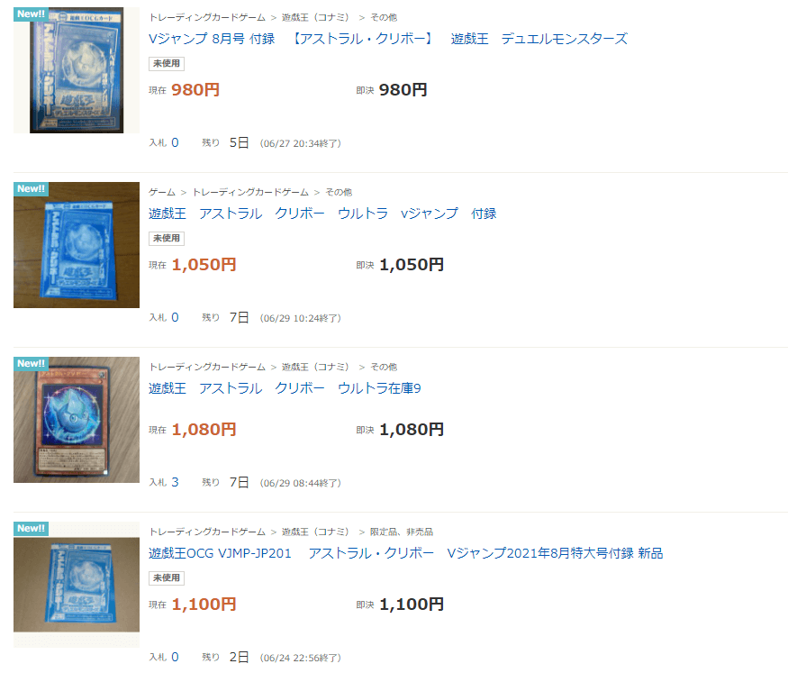 アストラル クリボー はいくら 初動相場 買取価格まとめ Vジャンプ 8月特大号 収録カード きりぶろ 遊戯王 カードの最新情報まとめブログ